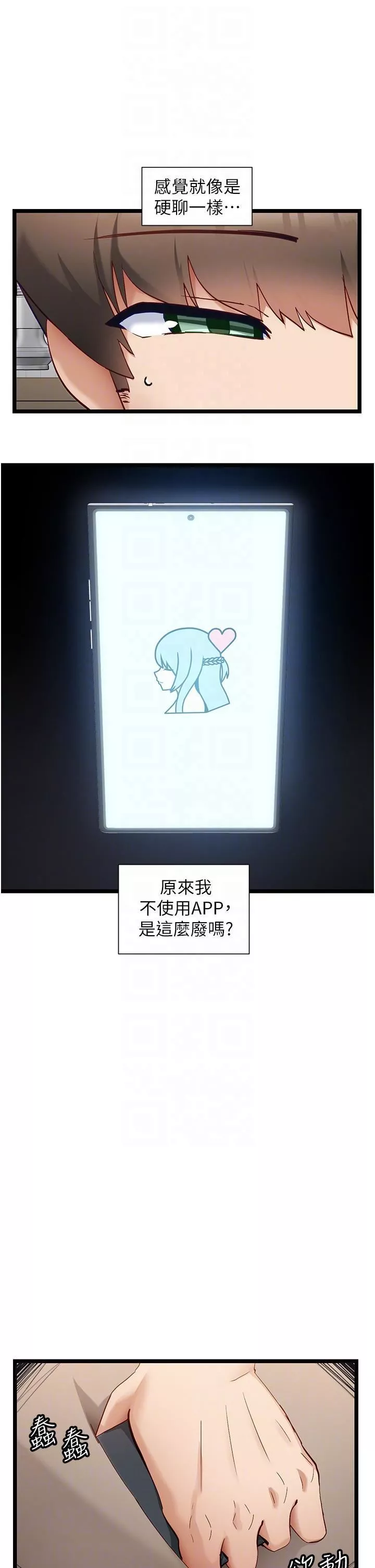 脱单神器-第50话-要不要陪我去续摊…? - 图片 22