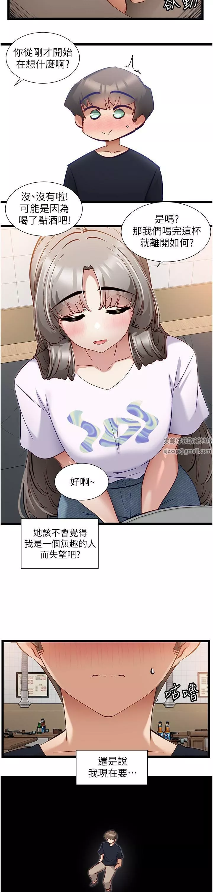 脱单神器-第50话-要不要陪我去续摊…? - 图片 23