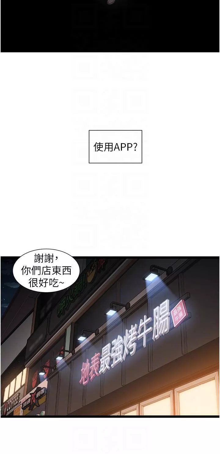 脱单神器-第50话-要不要陪我去续摊…? - 图片 24