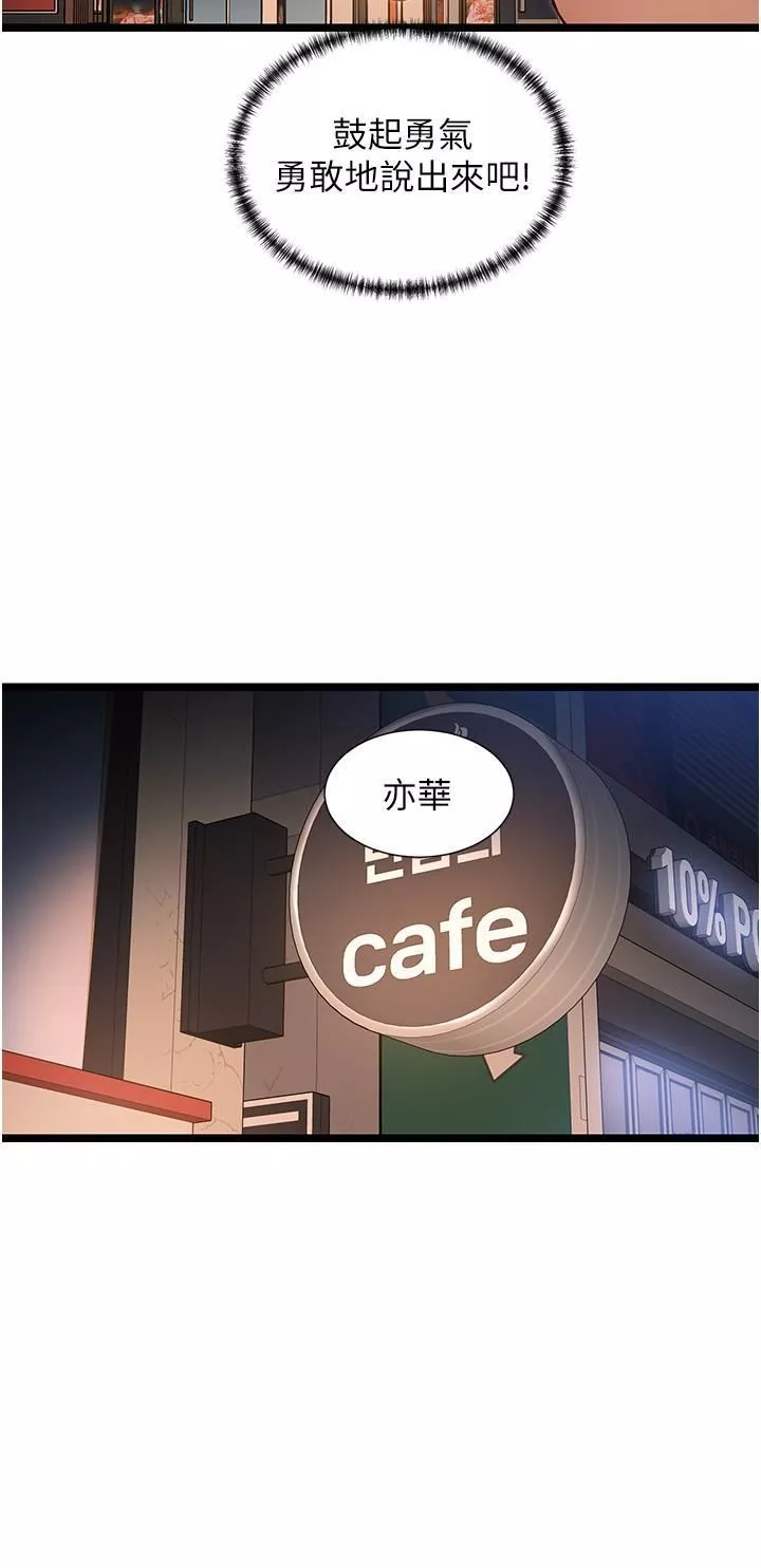 脱单神器-第50话-要不要陪我去续摊…? - 图片 27