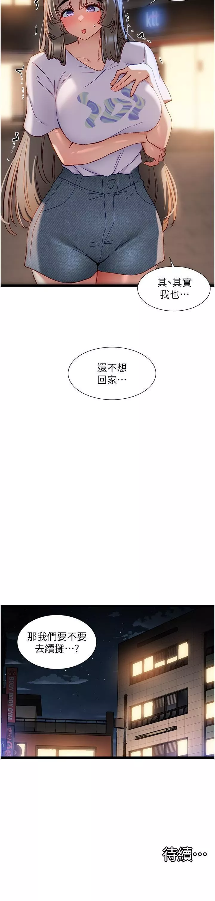 脱单神器-第50话-要不要陪我去续摊…? - 图片 29