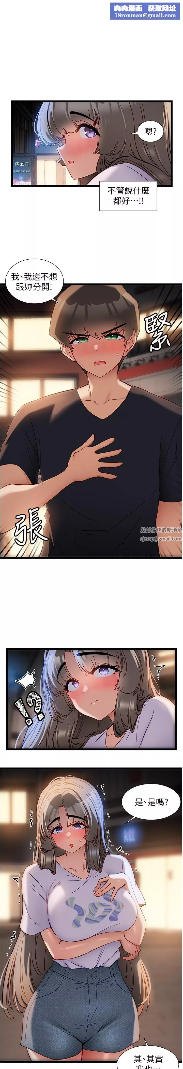 脱单神器-第51话-瞒着娜娜就行瞭吧? - 图片 1