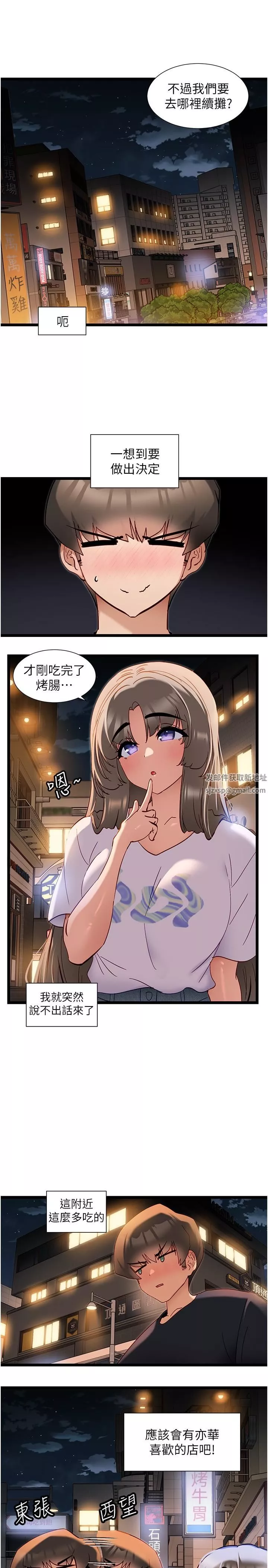 脱单神器-第51话-瞒着娜娜就行瞭吧? - 图片 4