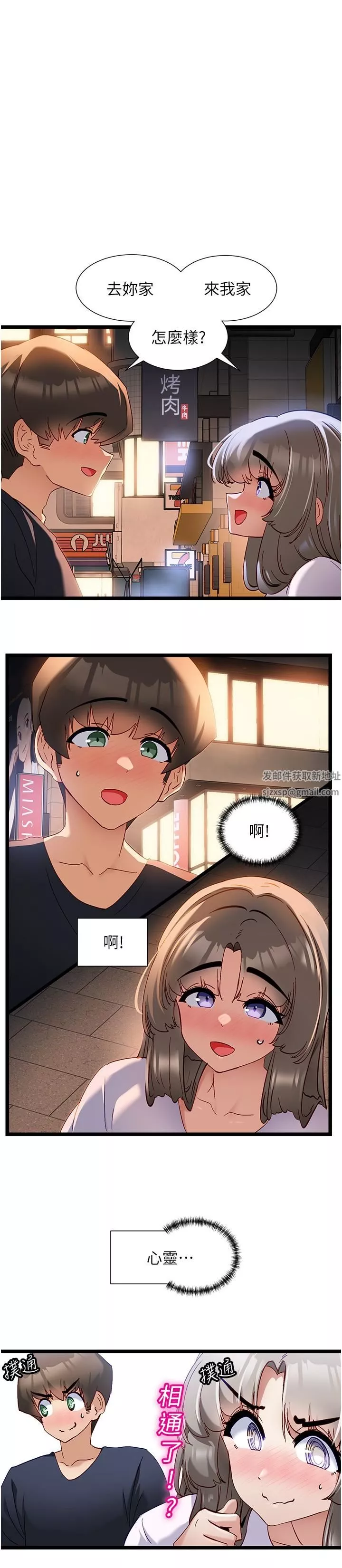 脫單神器第51話-瞞著娜娜就行瞭吧?