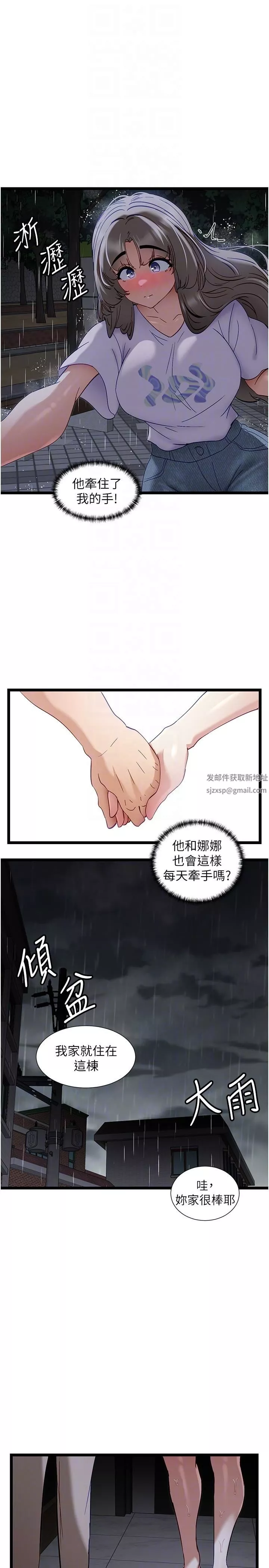 脱单神器-第51话-瞒着娜娜就行瞭吧? - 图片 14