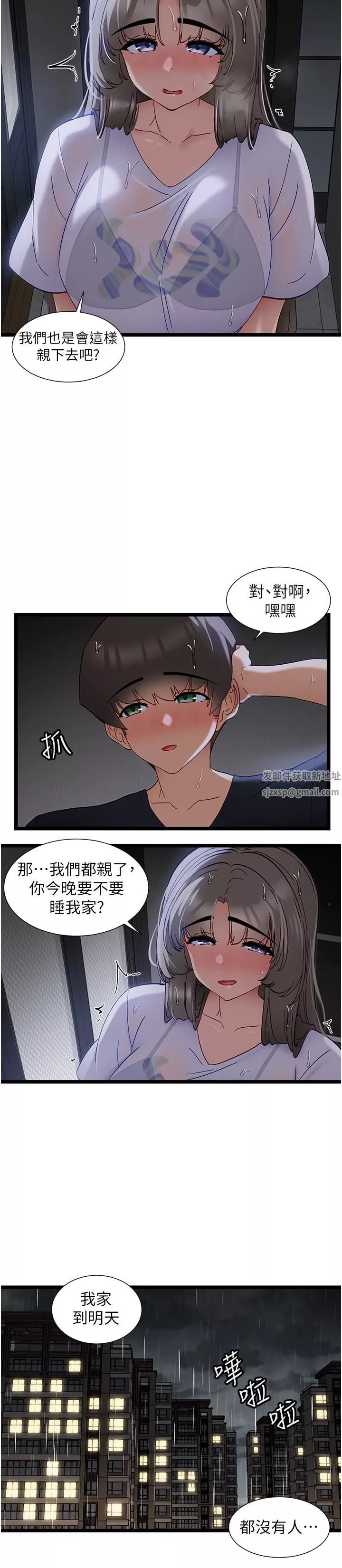 脱单神器-第51话-瞒着娜娜就行瞭吧? - 图片 19
