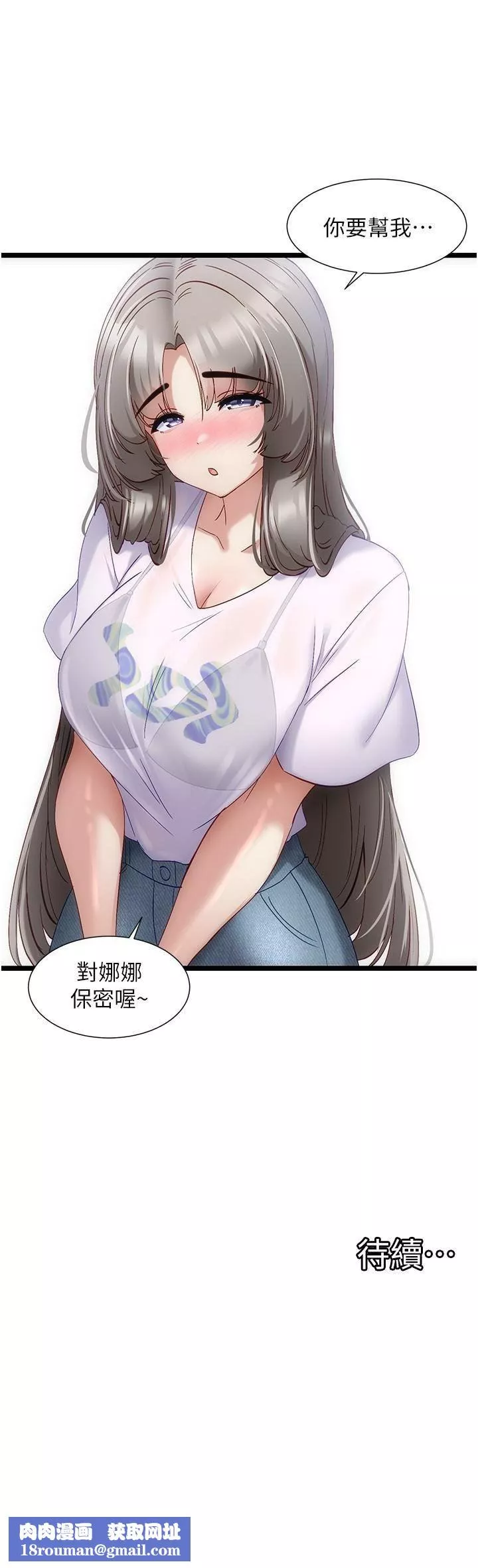 脱单神器-第51话-瞒着娜娜就行瞭吧? - 图片 21