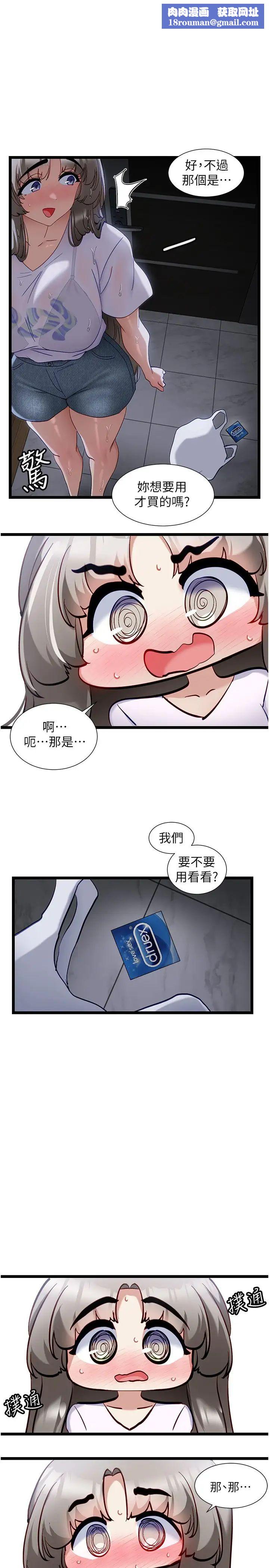 脱单神器第52话-我今天…是安全期