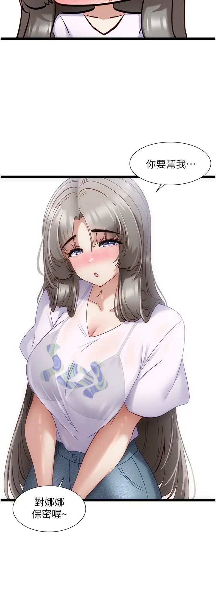 脱单神器第52话-我今天…是安全期