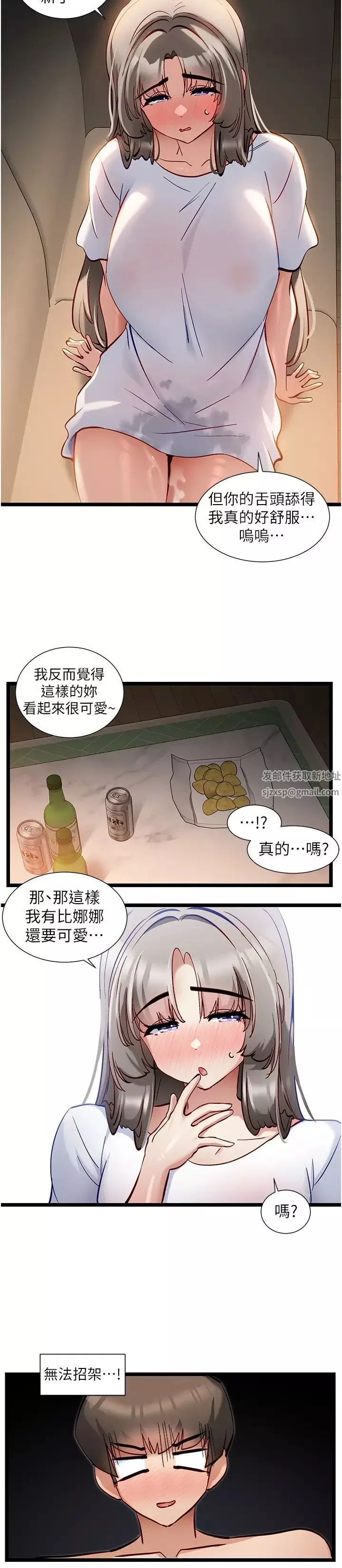 脫單神器第52話-我今天…是安全期
