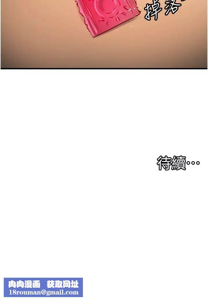 脫單神器第52話-我今天…是安全期