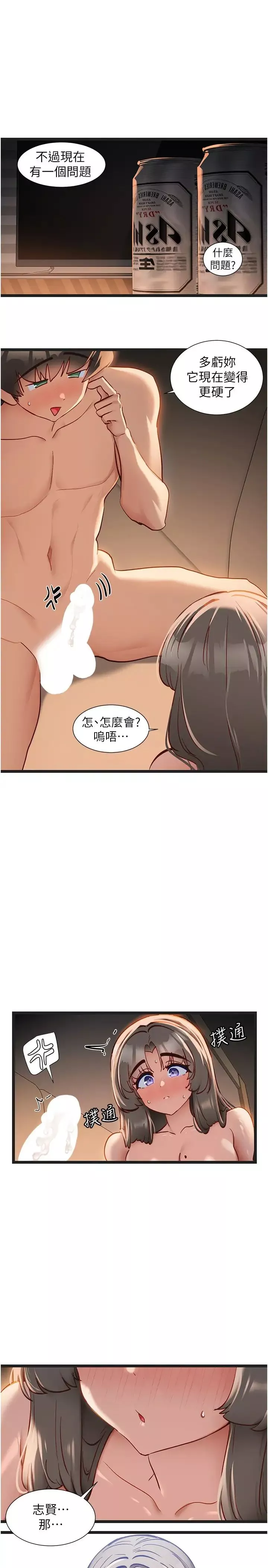 脫單神器第54話-今天的事情是我們的祕密