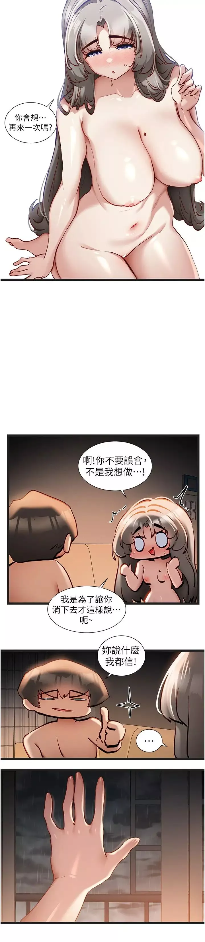 脱单神器-第54话-今天的事情是我们的秘密 - 图片 8
