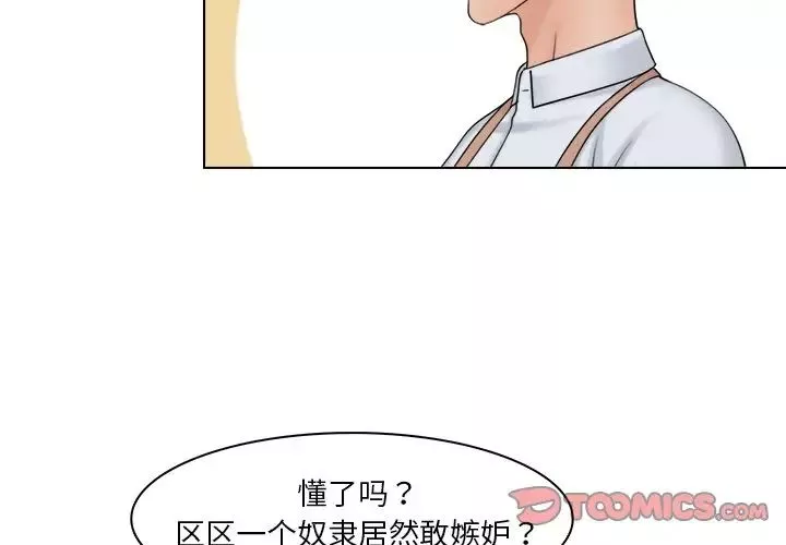 女友与奴隶-第20话 - 图片 2