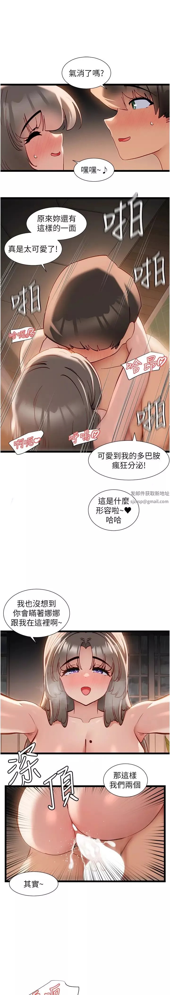 脫單神器第54話-今天的事情是我們的祕密