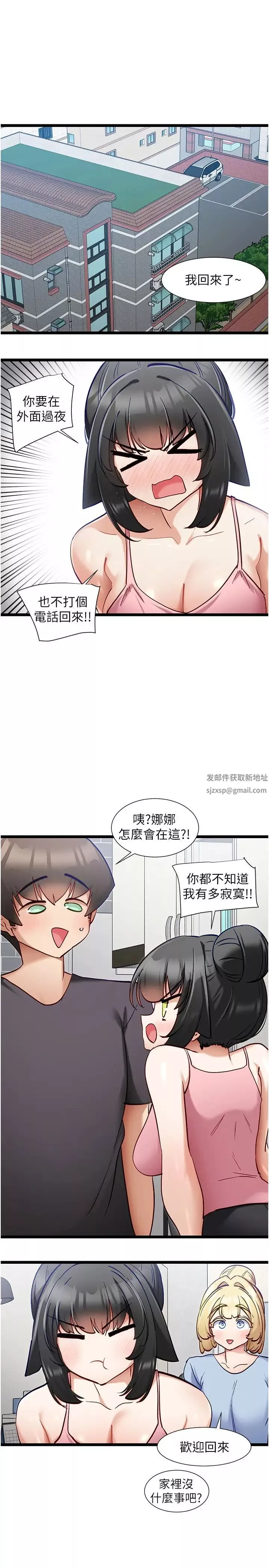 脱单神器-第55话-我不需要APP瞭 - 图片 4