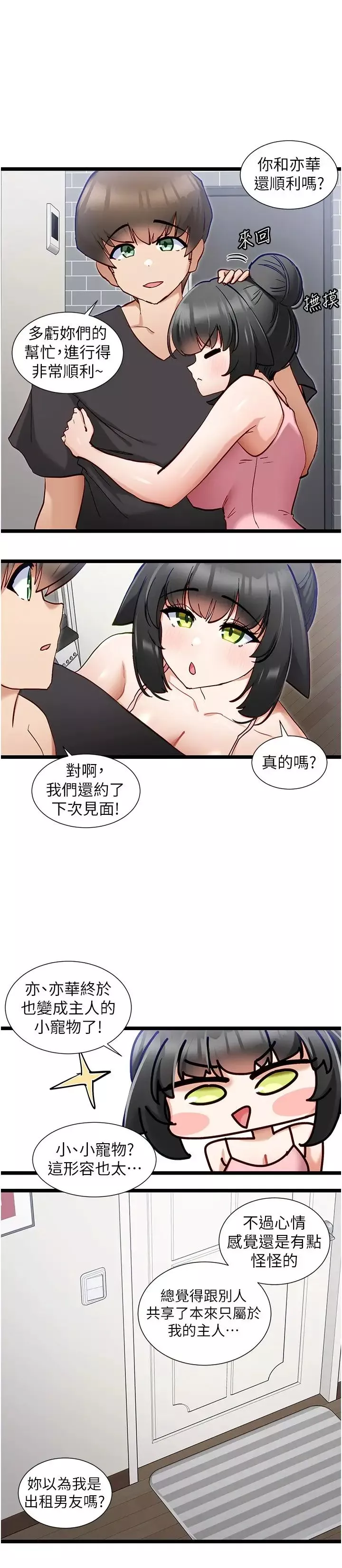 脱单神器-第55话-我不需要APP瞭 - 图片 5