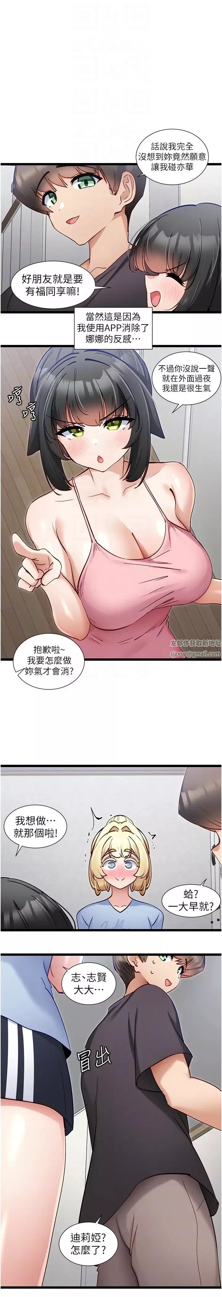 脱单神器-第55话-我不需要APP瞭 - 图片 6