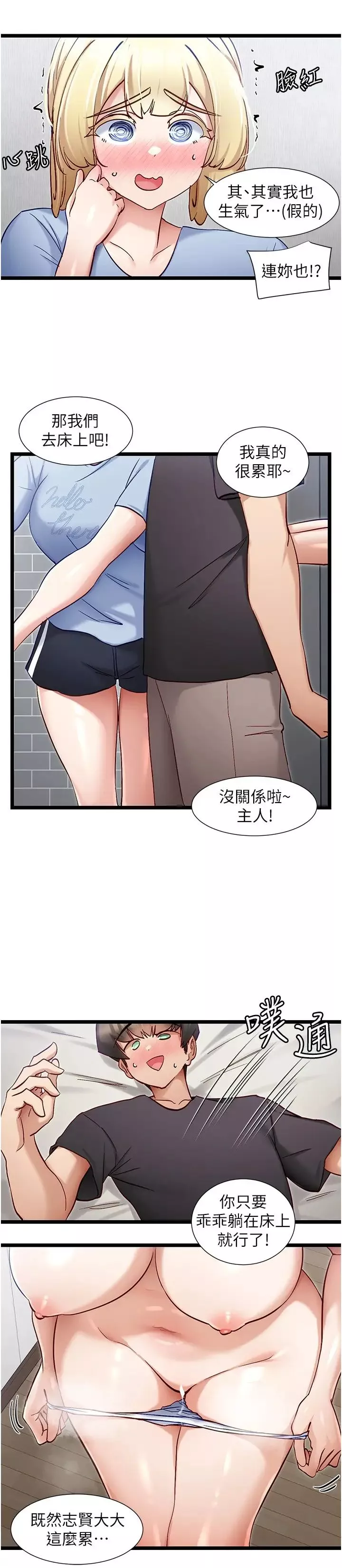 脱单神器-第55话-我不需要APP瞭 - 图片 7