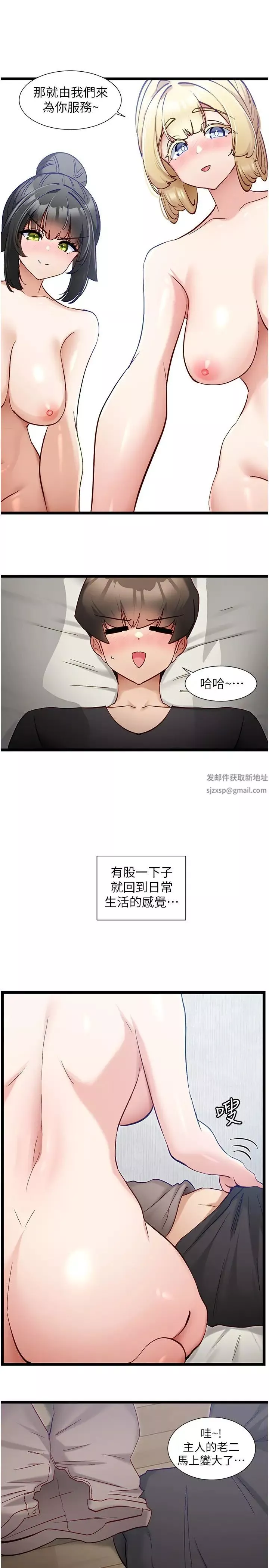 脫單神器第55話-我不需要APP瞭