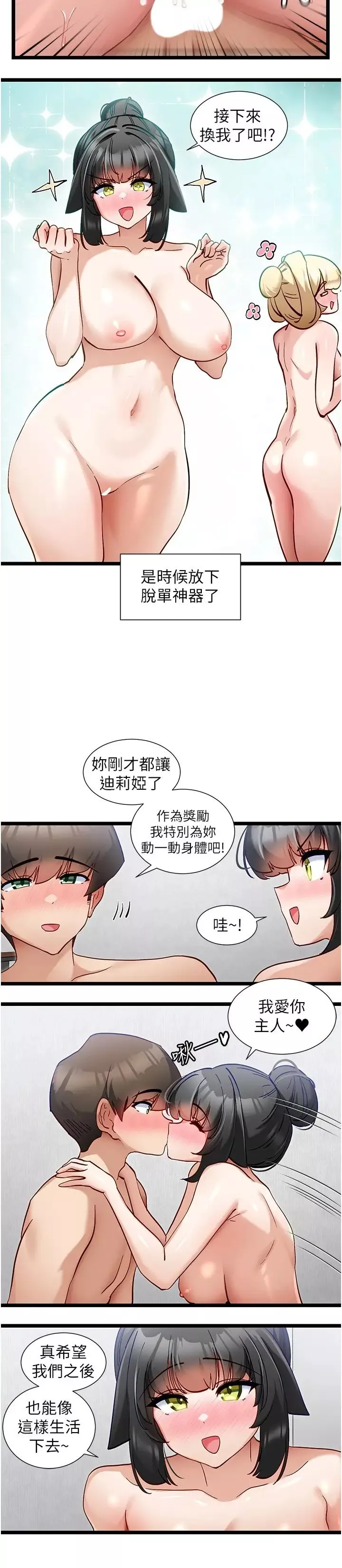 脱单神器-第55话-我不需要APP瞭 - 图片 13