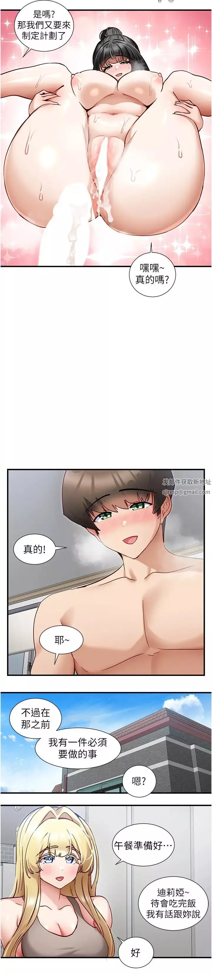 脱单神器-第55话-我不需要APP瞭 - 图片 15