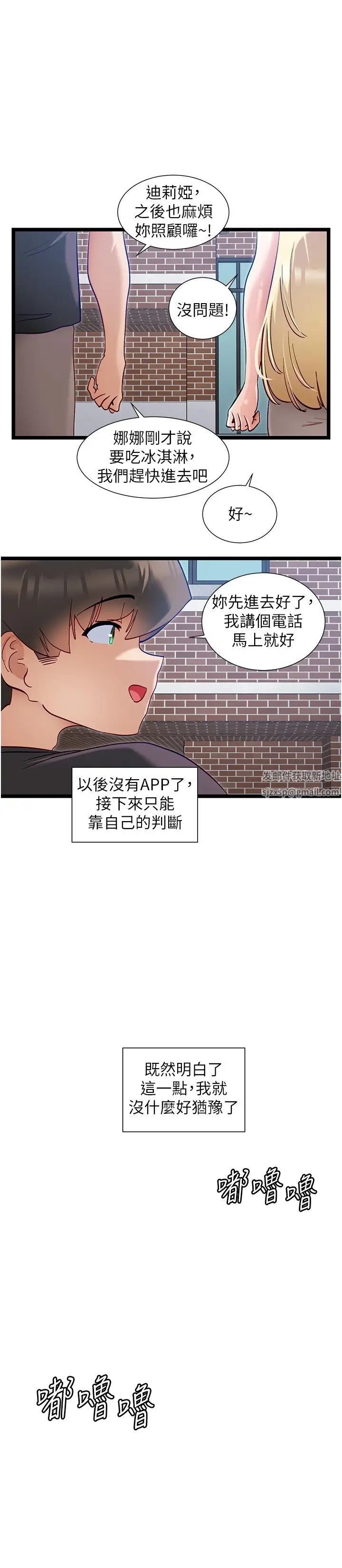 脱单神器第55话-我不需要APP瞭