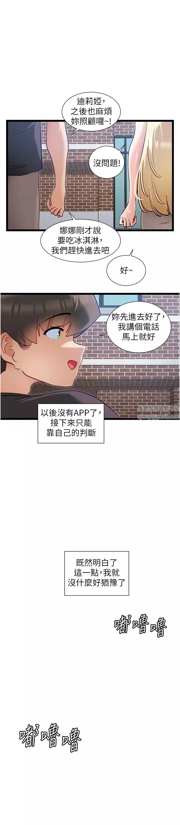 脱单神器-第55话-我不需要APP瞭 - 图片 19
