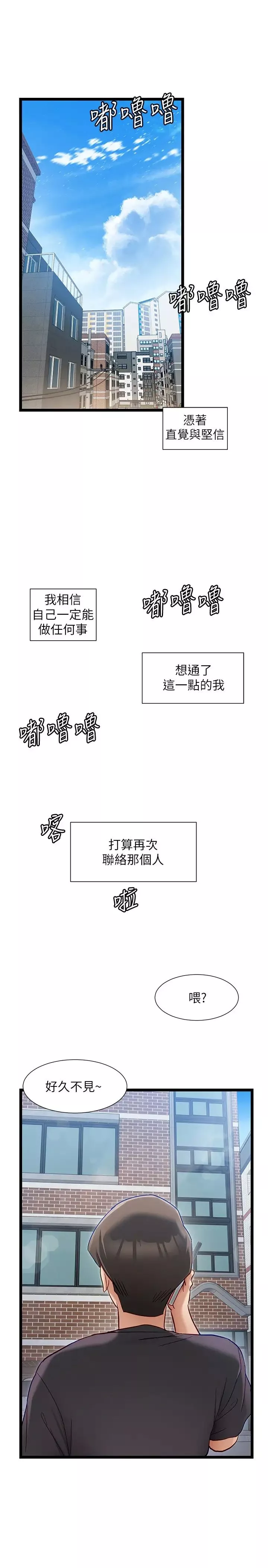 脱单神器-第55话-我不需要APP瞭 - 图片 20