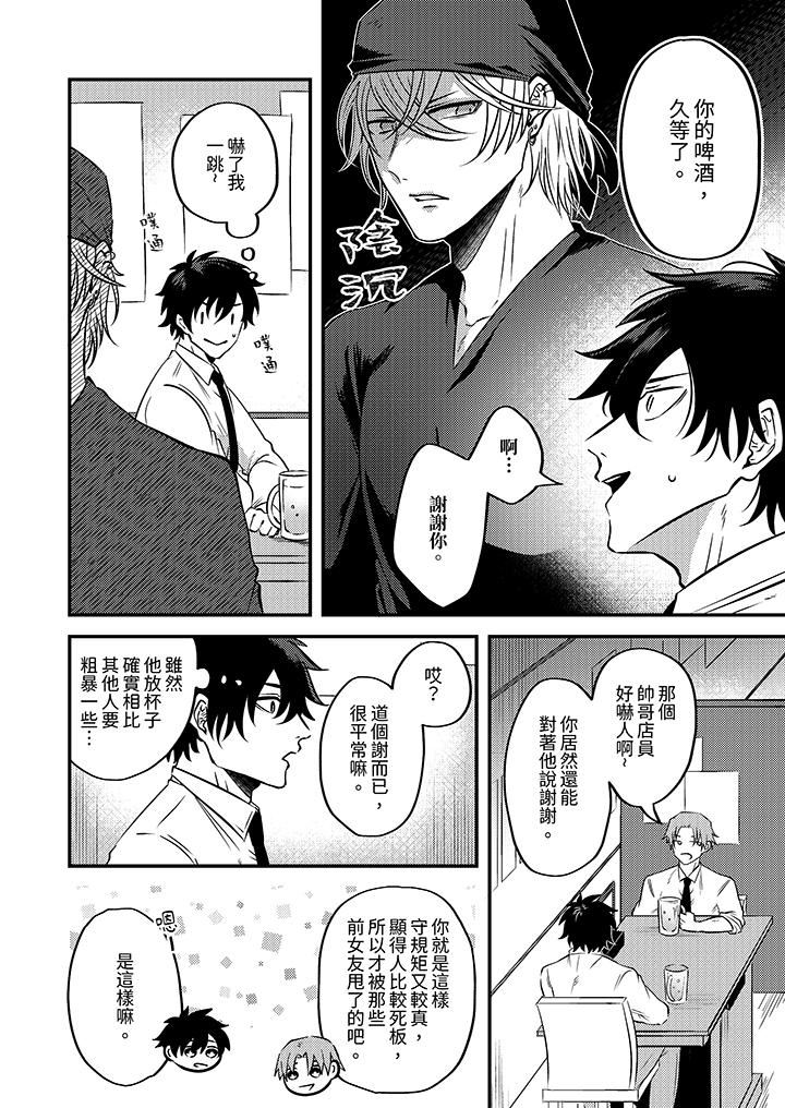 被强硬靓男缠上了！～别废话上我就是第1话