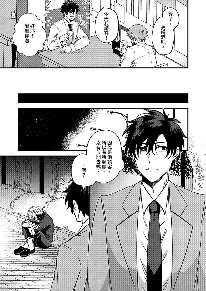 被强硬靓男缠上了！～别废话上我就是第1话