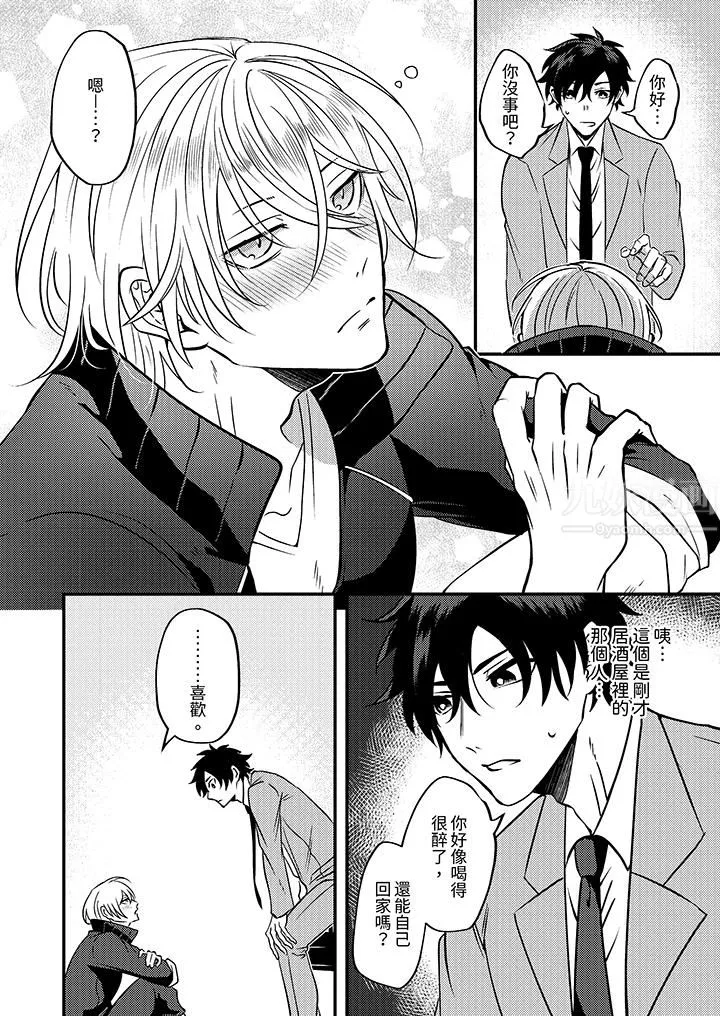 被強硬靚男纏上了！～別廢話上我就是第1話
