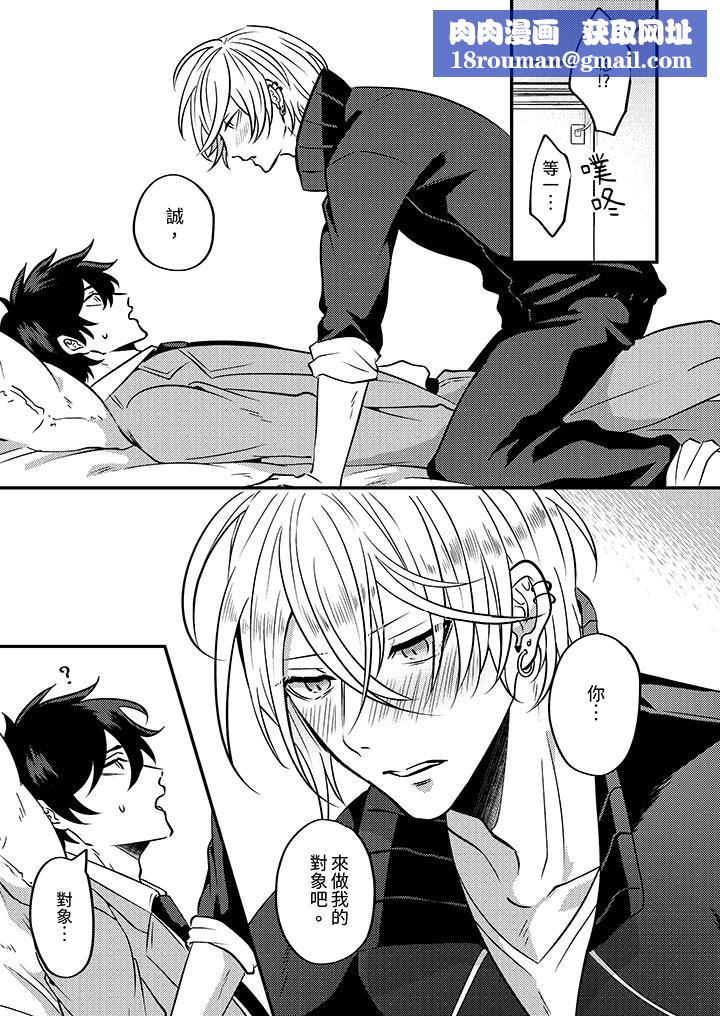 被强硬靓男缠上了!~别废话上我就是第1话