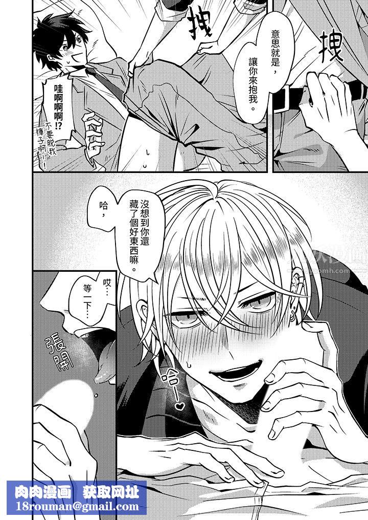 被强硬靓男缠上了!~别废话上我就是第1话