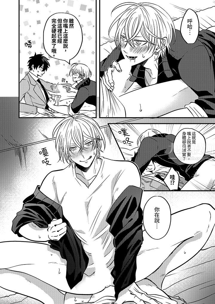 被强硬靓男缠上了!~别废话上我就是第1话