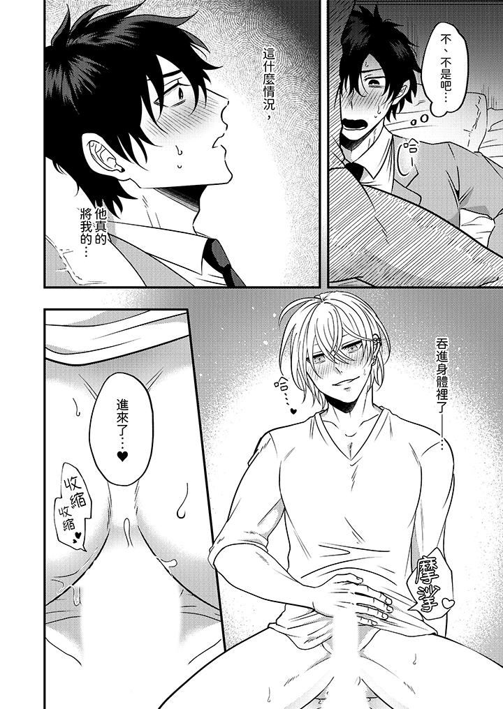 被强硬靓男缠上了！～别废话上我就是第1话