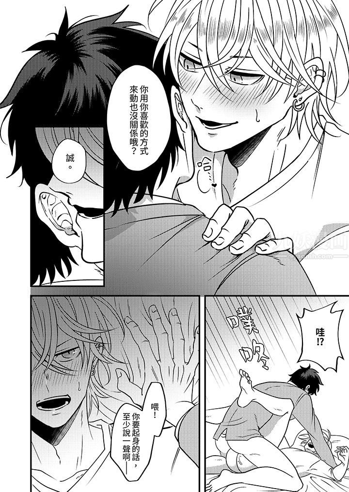 被强硬靓男缠上了!~别废话上我就是第2话