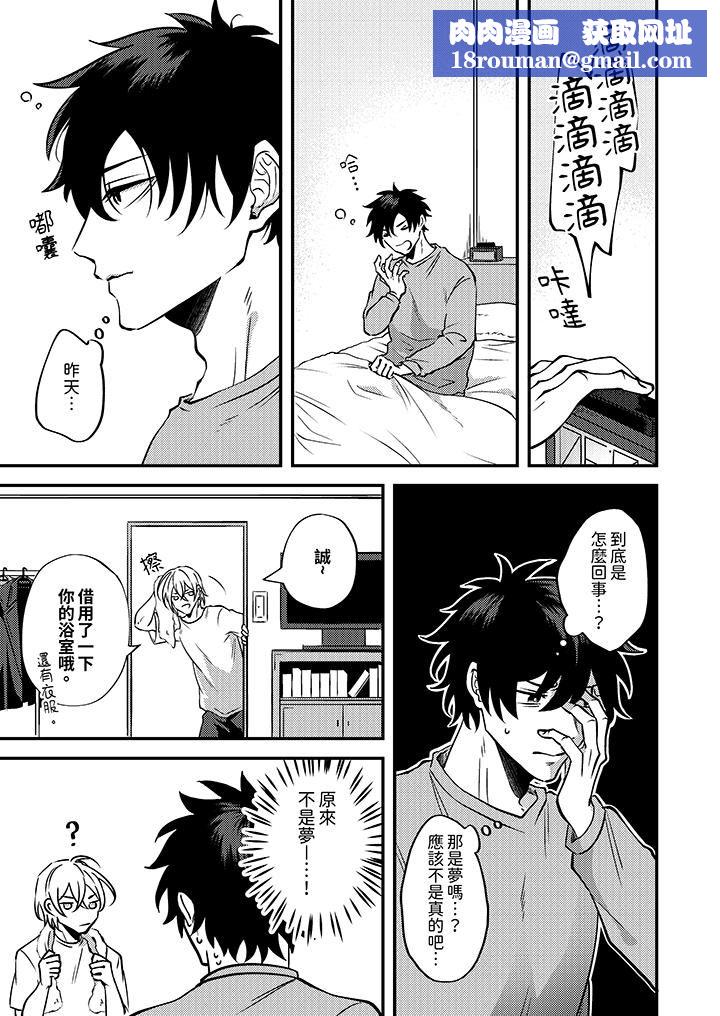 被强硬靓男缠上了！～别废话上我就是第2话