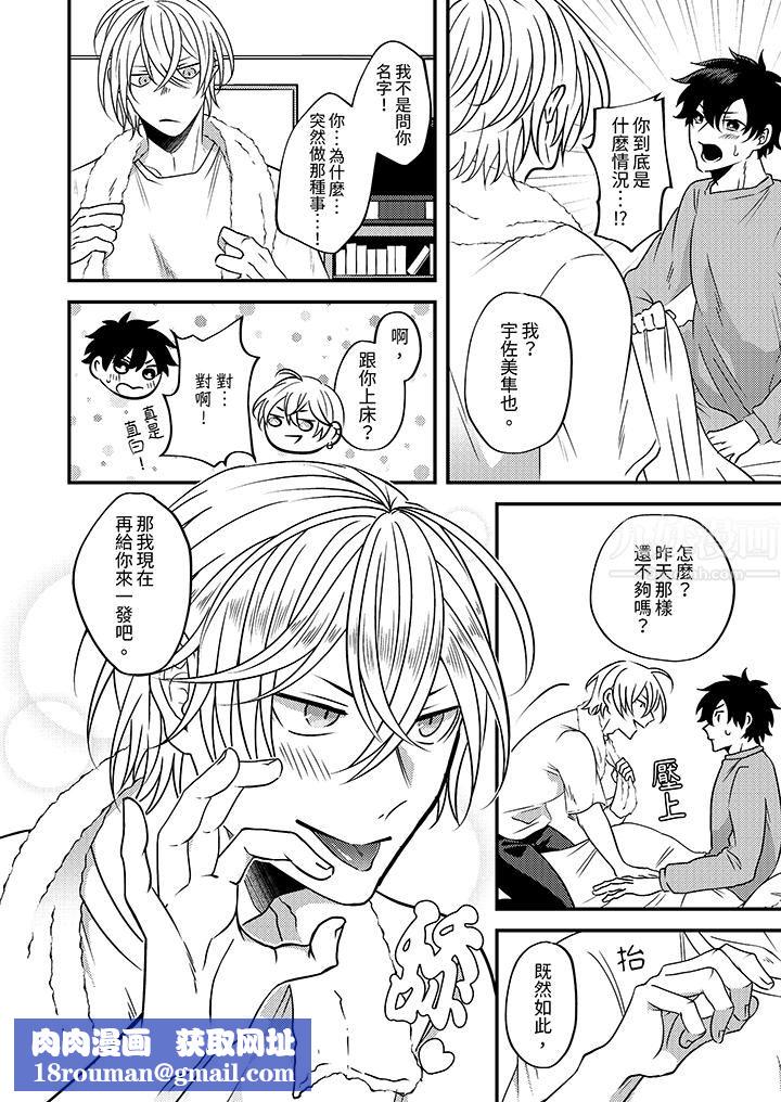 被强硬靓男缠上了！～别废话上我就是第2话