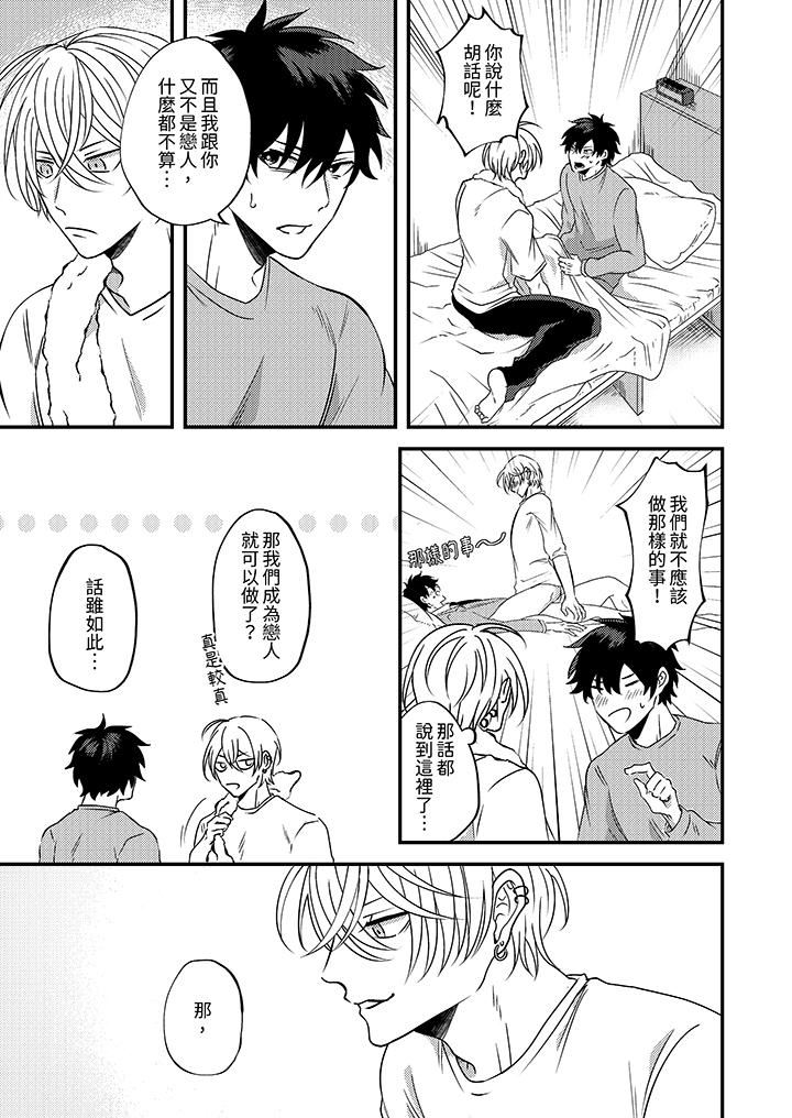 被强硬靓男缠上了！～别废话上我就是第2话