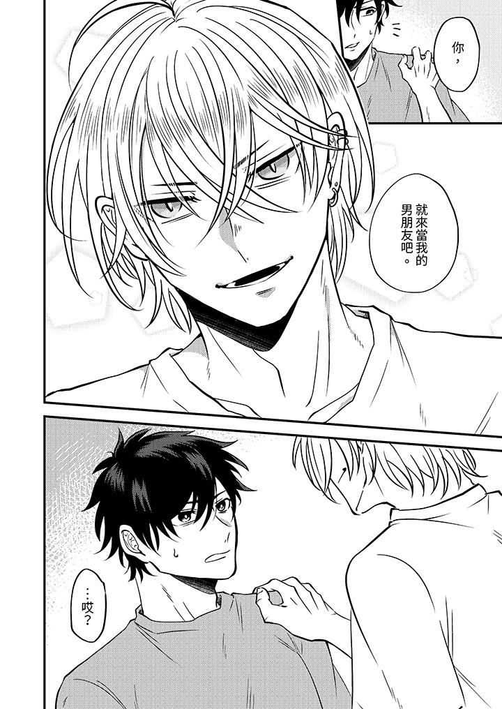 被强硬靓男缠上了!~别废话上我就是第2话