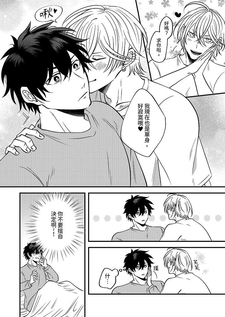 被强硬靓男缠上了!~别废话上我就是第2话