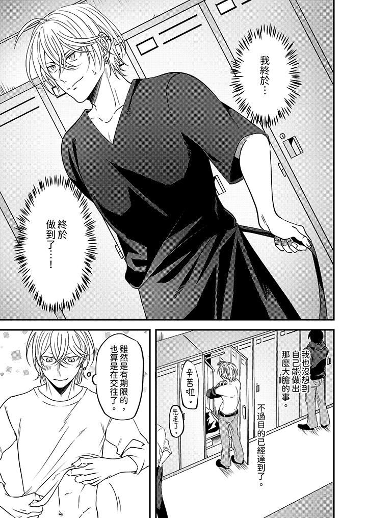 被强硬靓男缠上了!~别废话上我就是第3话