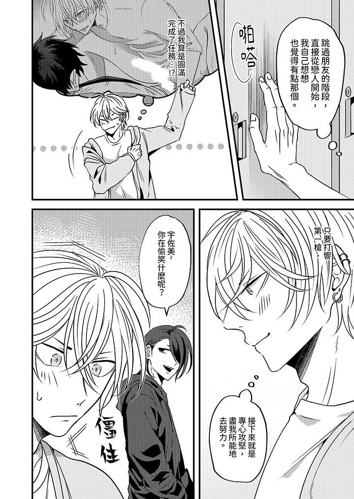 被强硬靓男缠上了!~别废话上我就是第3话