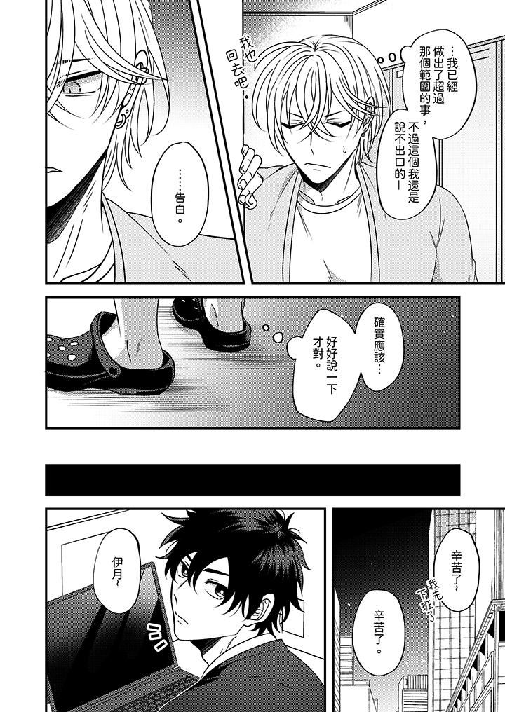 被强硬靓男缠上了！～别废话上我就是第3话