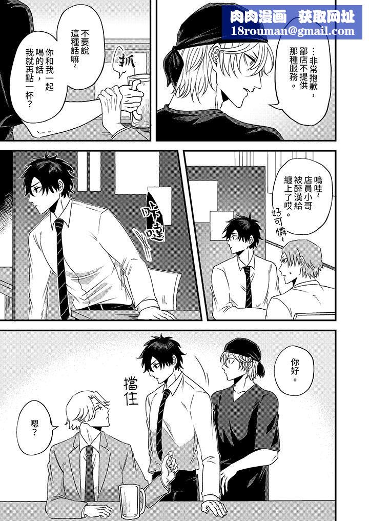 被强硬靓男缠上了！～别废话上我就是第3话