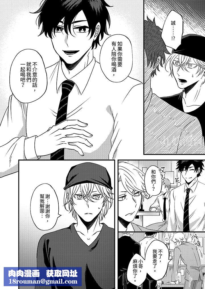 被强硬靓男缠上了！～别废话上我就是第3话