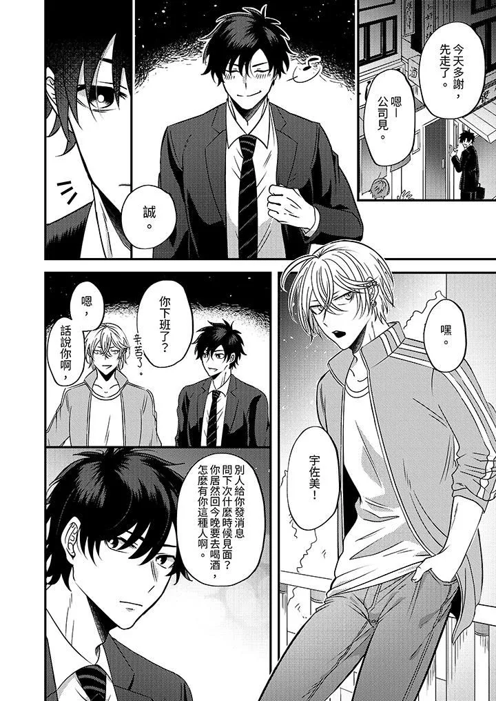 被強硬靚男纏上了！～別廢話上我就是第3話