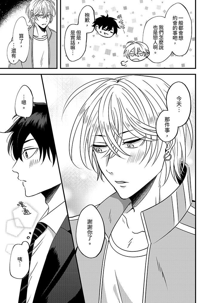 被强硬靓男缠上了！～别废话上我就是第3话