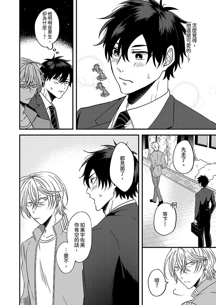 被强硬靓男缠上了!~别废话上我就是第3话